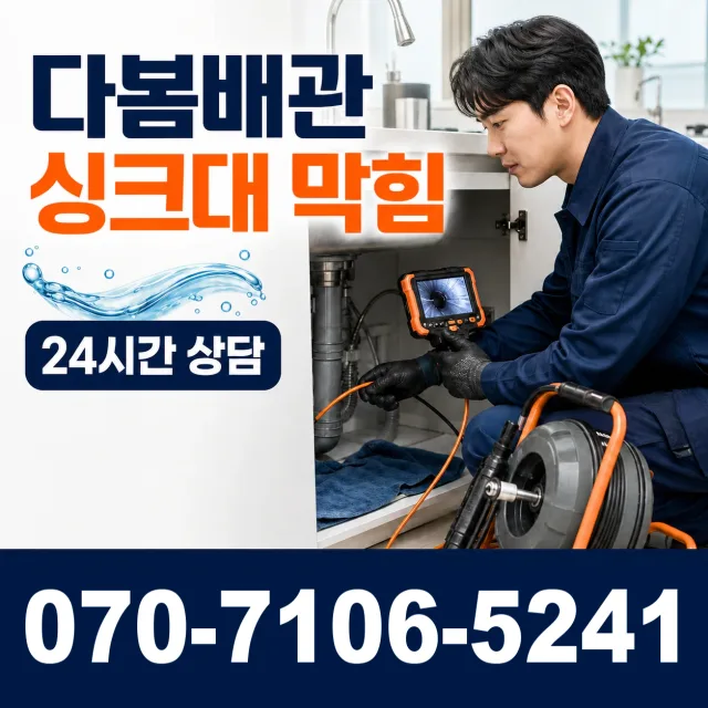 전북 장수군 번암면 지지리 배관고압세척 상담 이미지 1