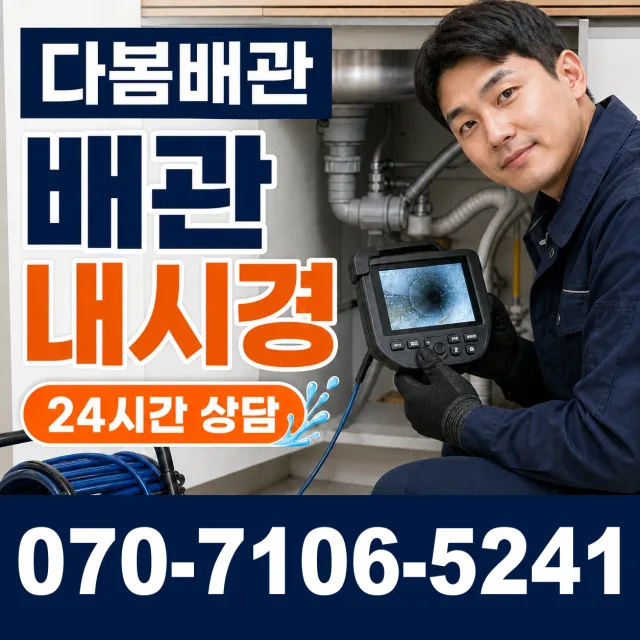 전북 장수군 번암면 지지리 배관고압세척 상담 이미지 3