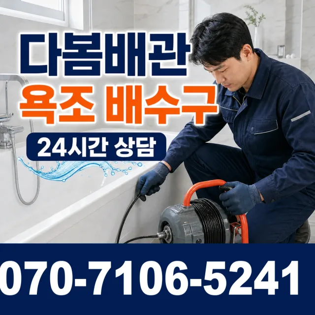 전북 장수군 번암면 지지리 배관고압세척 상담 이미지 6
